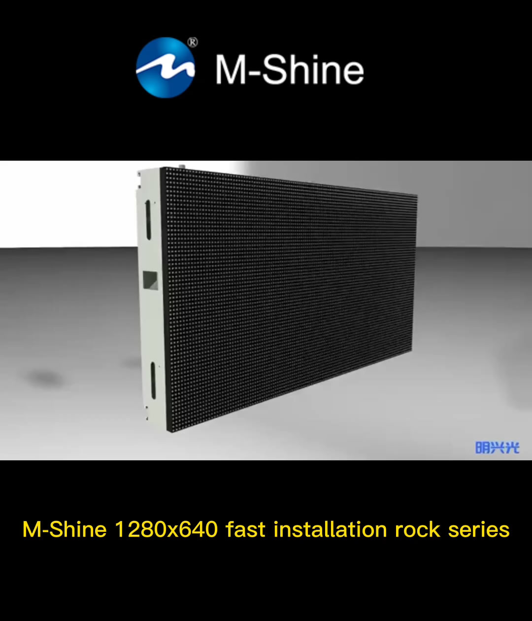 M-Shine 1280x640 fast installation rock series